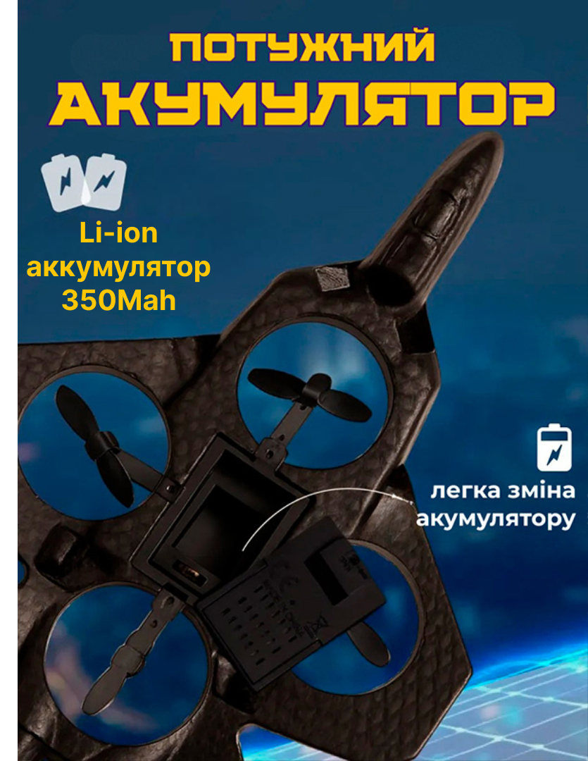 Тривалий політ та USB-зарядка
