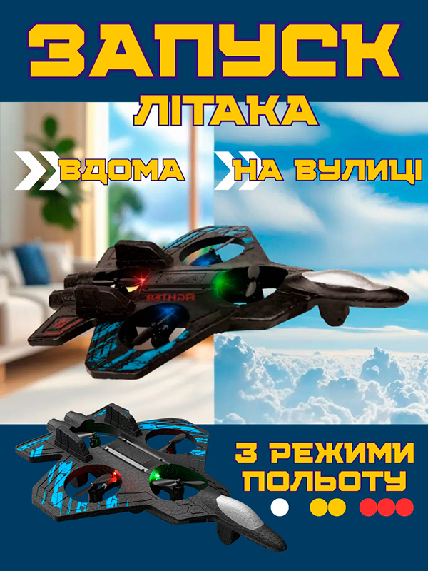 3 режими польоту